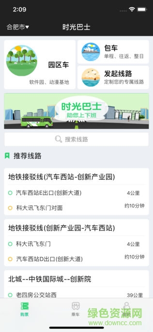 時光巴士 v2.6.1 安卓版 3