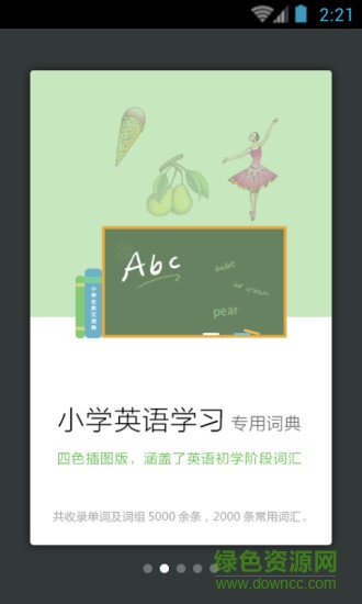 小學(xué)生英漢詞典apk v3.5.4 安卓手機(jī)版 0