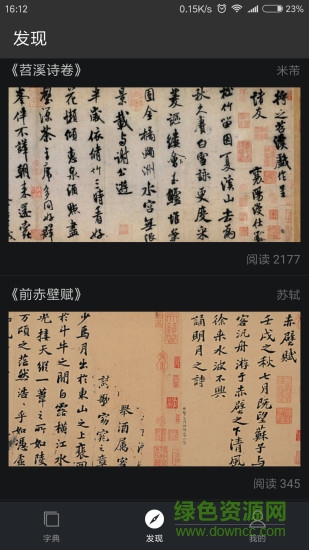 書法字典大全下載蘋果版