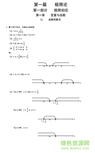 數(shù)學(xué)分析復(fù)旦三版答案