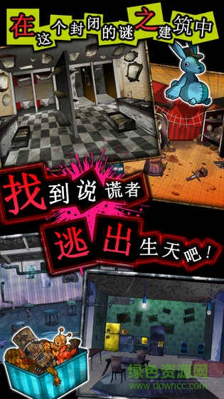 謊言偵探游戲手機(jī)版 v1.0 安卓版 2