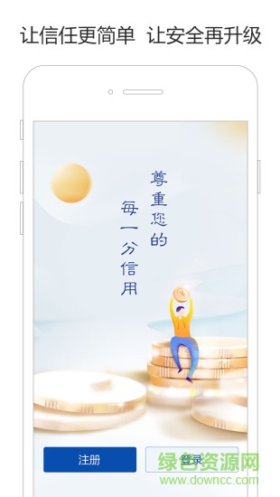 文始信用保 v1.0 安卓版 0