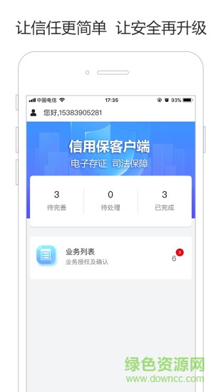 文始信用保 v1.0 安卓版 1