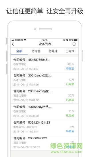 文始信用保app