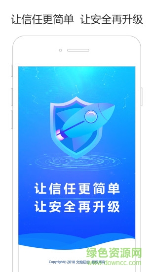 文始信用保 v1.0 安卓版 3