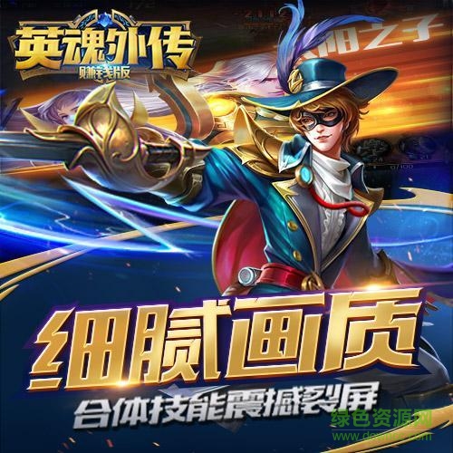 英魂外傳賺錢版手游 v1.6.0 安卓版 1