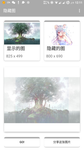 彩色隱藏圖軟件 v1.2.4 安卓版 1