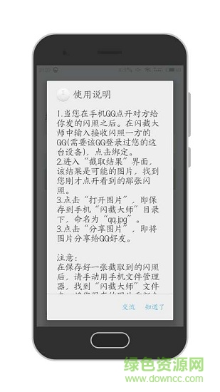 閃截大師手機(jī)版