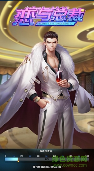 戀與總裁一號(hào)玩家官方版