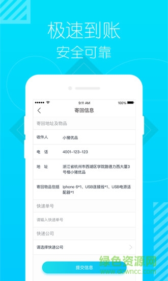 小豬優(yōu)品app