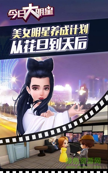 今日大明星無限鉆石版 v2.0.0.1 安卓內(nèi)購版 3