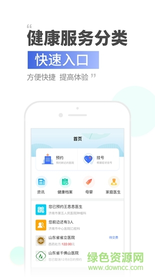 健康濟(jì)南 v2.0.3.1 安卓版 2