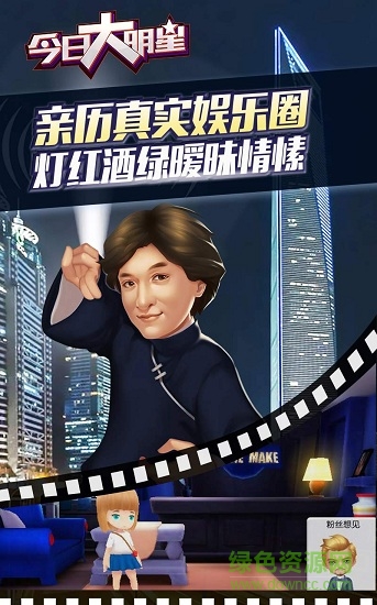 今日大明星無限鉆石版 v2.0.0.1 安卓內(nèi)購版 1