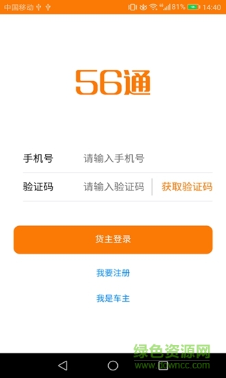 56通物流 v1.0.0 安卓版 0