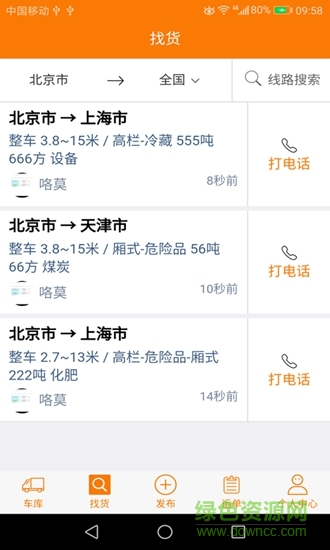 56通物流 v1.0.0 安卓版 2