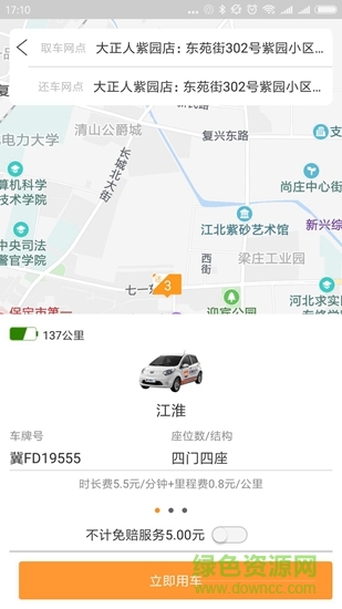 艾鼬出行 v2.1.3 安卓版 1