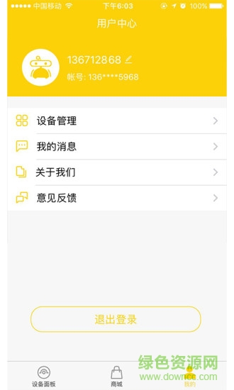 福瑪特掃地機(jī)器人 v1.0.3 安卓版 2