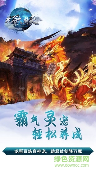 我欲封天山海戰(zhàn)h5手游 v3.0 安卓版 1