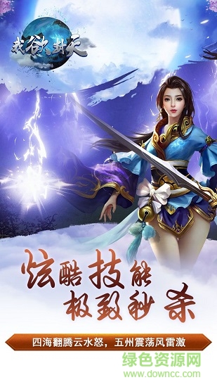 我欲封天山海戰(zhàn)h5手游 v3.0 安卓版 2