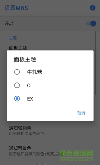 質(zhì)感通知欄中文版 v11.7 安卓漢化版 3