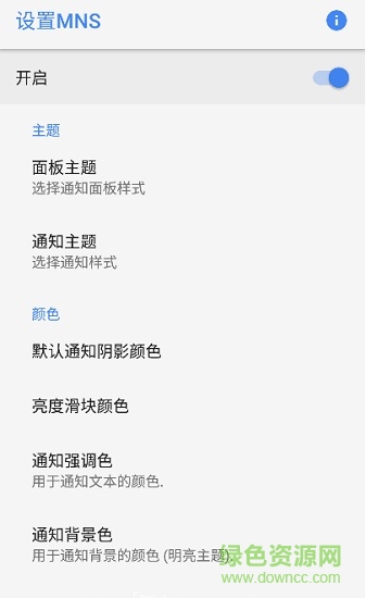 質(zhì)感通知面板11.7pro