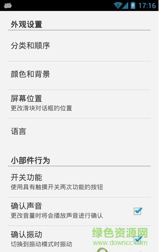 slider widget安卓版