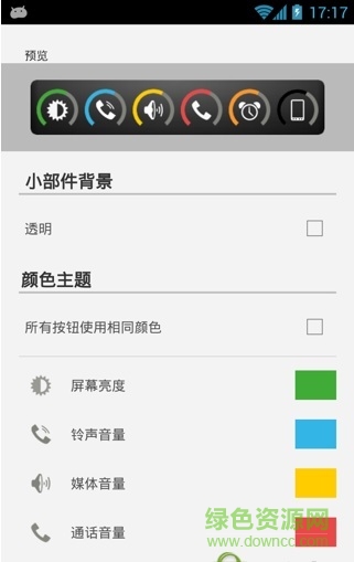 音量滑塊小部件Slider Widget apk漢化版 v0.9.8.2 安卓版 2