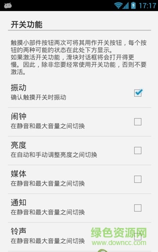 音量滑塊小部件Slider Widget apk漢化版 v0.9.8.2 安卓版 3
