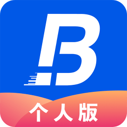 物流寶兌通個人版