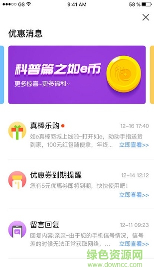 如e購 v2.4.3 安卓版 0