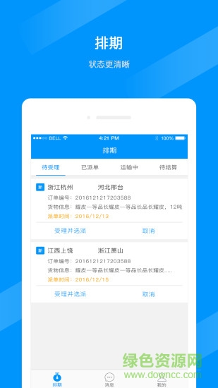 聚馬車隊 v3.1.6 最新版 1