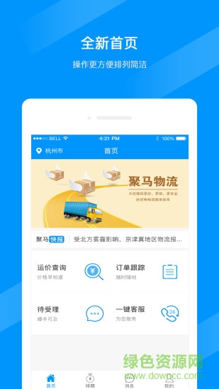 聚馬車隊 v3.1.6 最新版 3