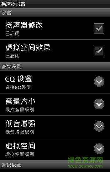 volume plus安卓版