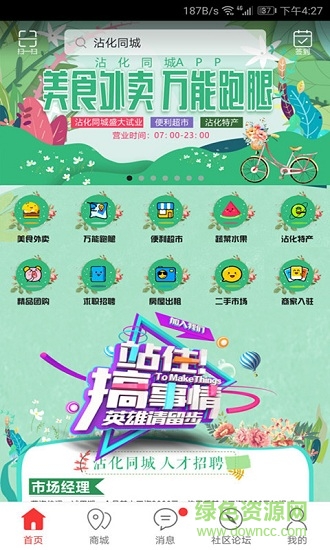 沾化同城 v4.3.1 安卓版 0