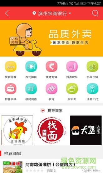 沾化同城 v4.3.1 安卓版 1