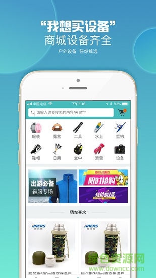 歡樂(lè)中國(guó)網(wǎng)四川徒步 v1.4.2 安卓版 1