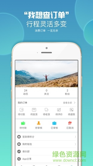 歡樂(lè)中國(guó)網(wǎng)四川徒步 v1.4.2 安卓版 3