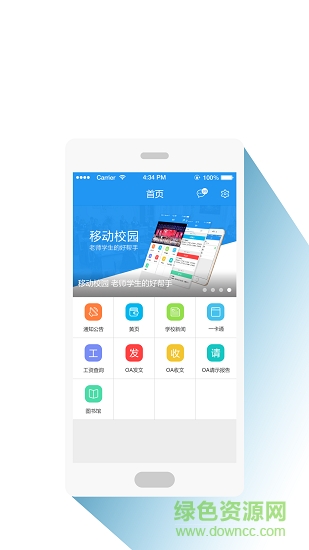 湖工大移動校園 v1.0.1 安卓版 0