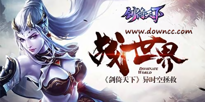 所有劍倚天下手游-劍倚天下官網-劍倚天下游戲下載