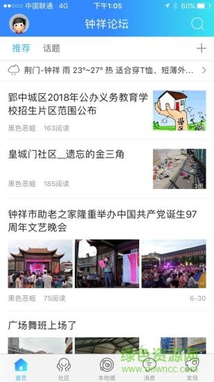 鐘祥論壇手機版 鐘祥論壇app