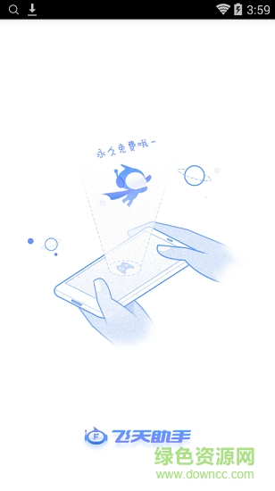 飛天助手免費輔助自動掛機(jī)（暫未上線） v2.6.8 安卓最新版 1