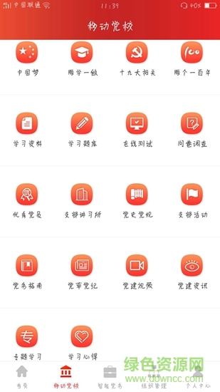 掌上e支部 v1.0 安卓版 2