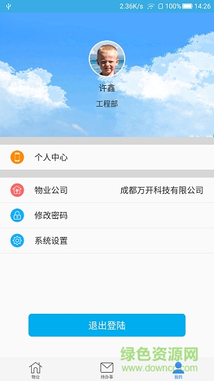 i萬家物業(yè)app