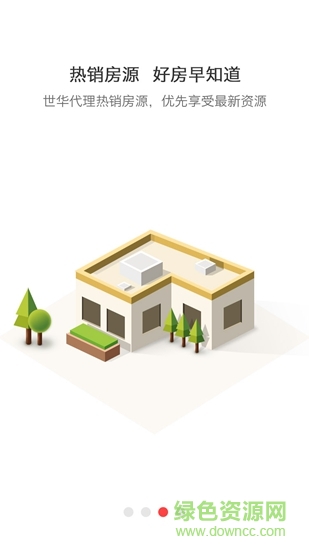 世華易居 v1.1.0 安卓版 1