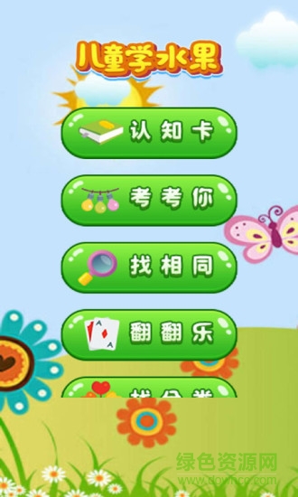 兒童學(xué)水果 v5.1 安卓手機版 3