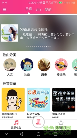 索愛(ài)智能音箱 v2.1.3 安卓版 0