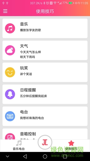 索愛(ài)智能音箱 v2.1.3 安卓版 2