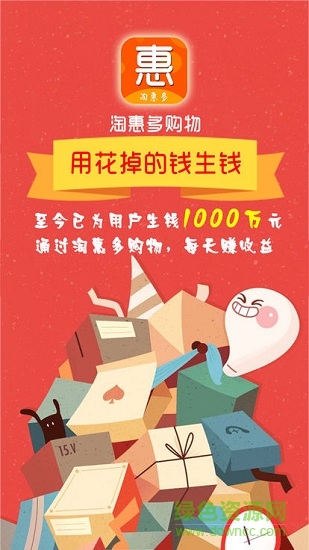 淘惠多安卓版下載