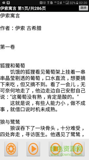 听故事的软件 v1.7 安卓免费版0