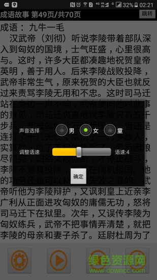 听故事的软件 v1.7 安卓免费版1